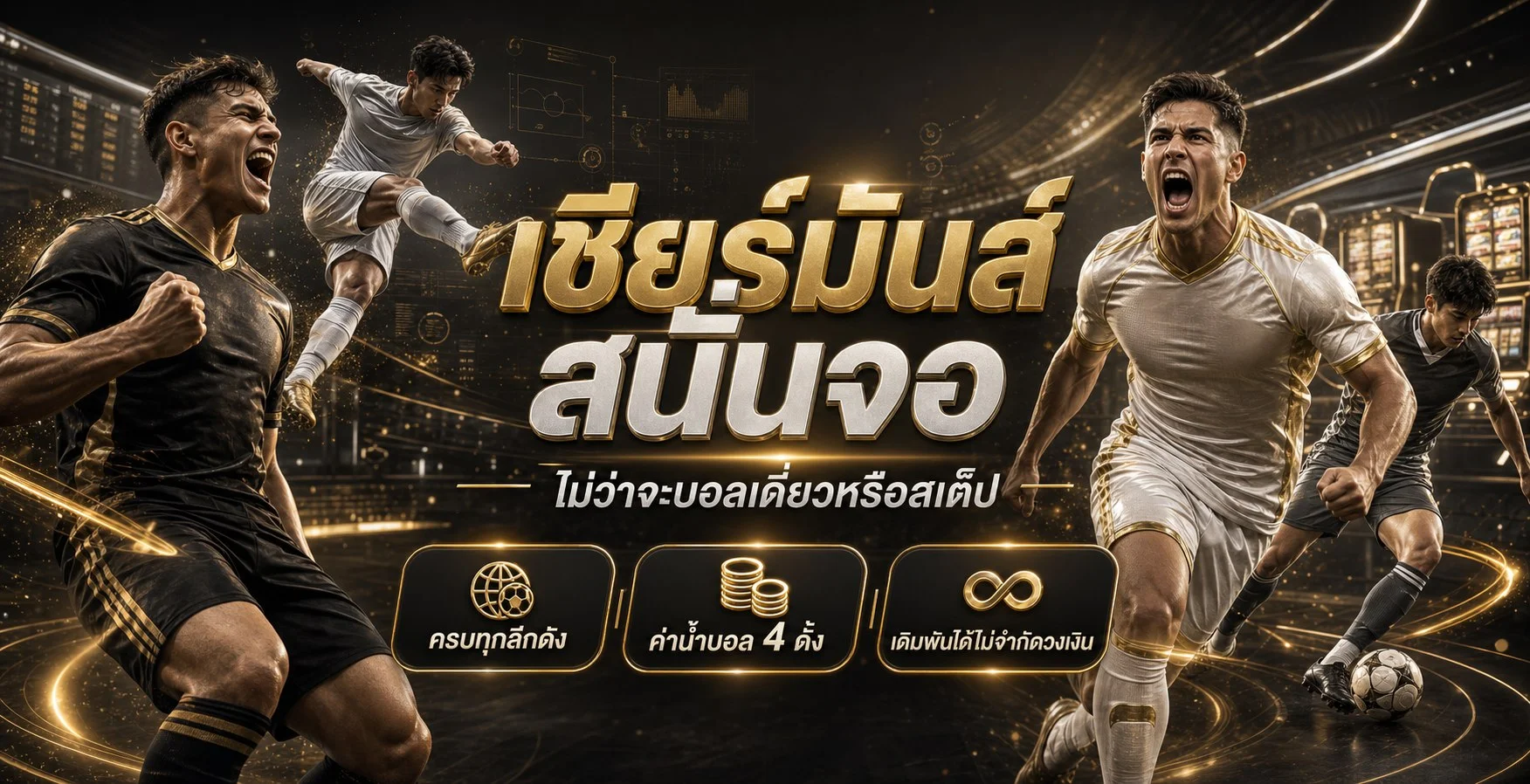 ระบบบริการและหมวดเกมของ SAGAME123